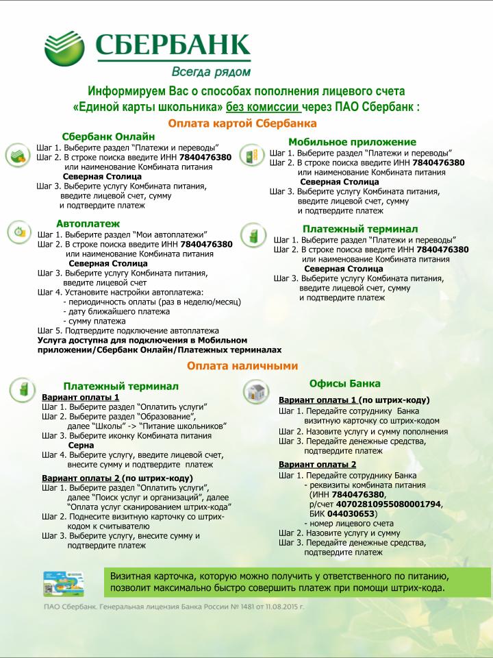 Инструкция по пополнению карты Северная Столица